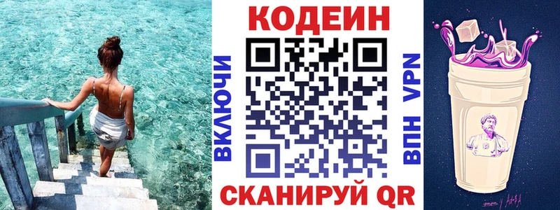 Кодеин напиток Lean (лин)  Далматово 